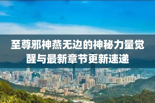 晚风凉 第31页