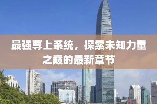 陌小伊 第18页
