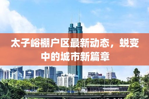 秋南枝 第18页