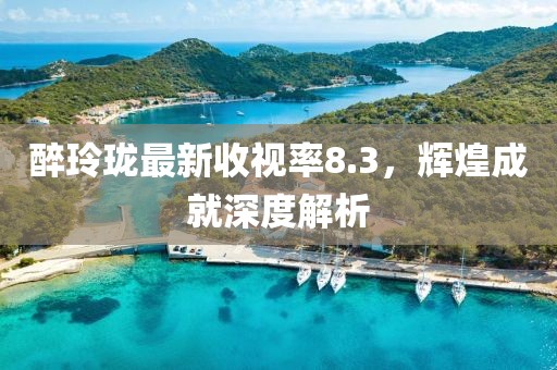 有点疯 第18页