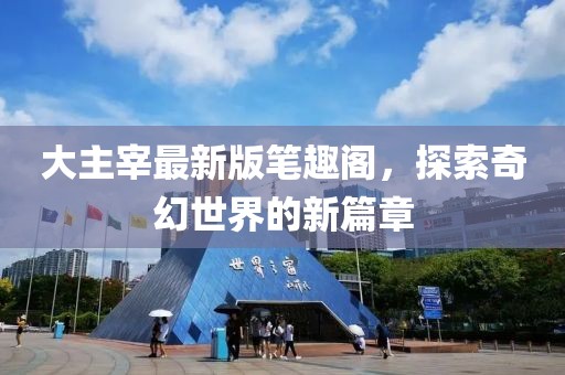 橘虞初梦 第12页
