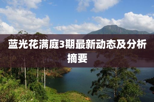 晨曦光 第13页