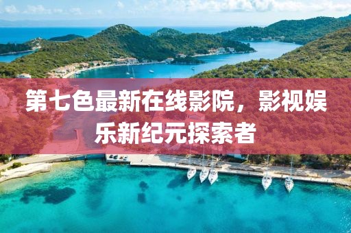 梦想家 第10页