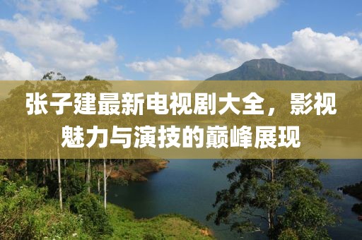 梦千遍 第9页