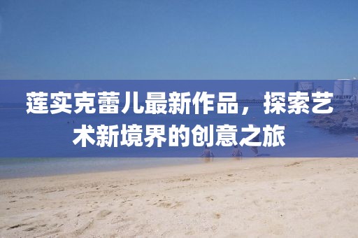 苗小姐 第10页