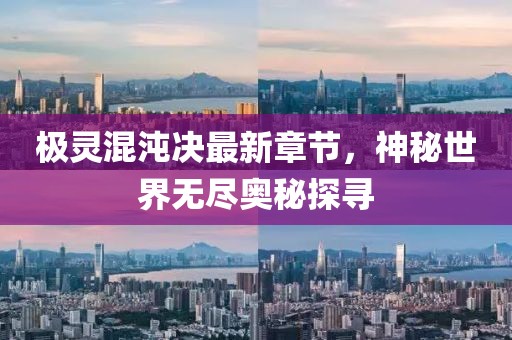 扰族余 第8页