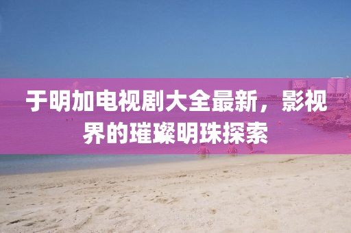 止于心 第7页