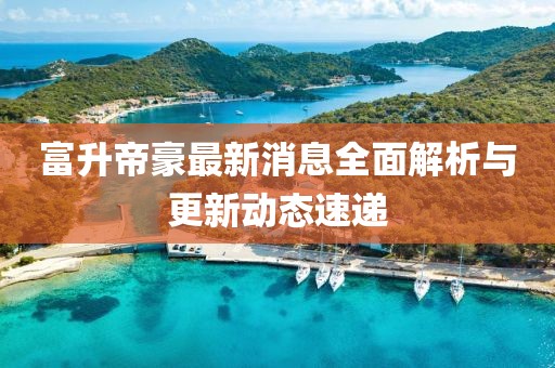 明月皎 第7页