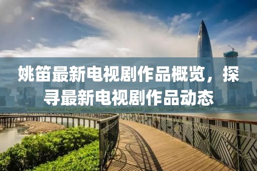橘虞初梦 第8页