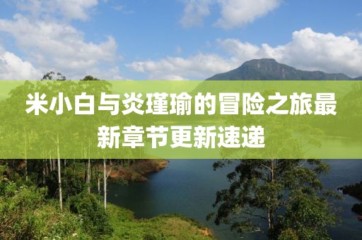 烟花冷 第7页