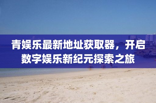 挽情丝 第6页