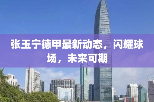 听江声 第5页