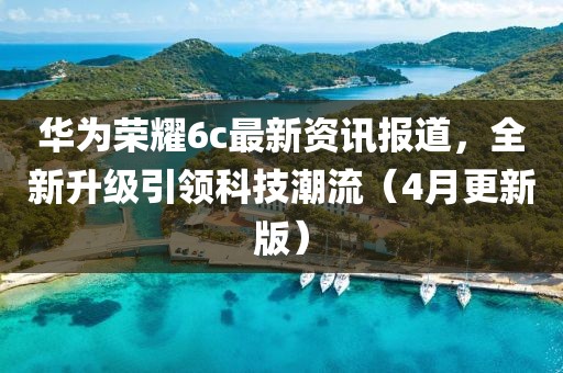 步月歌 第4页