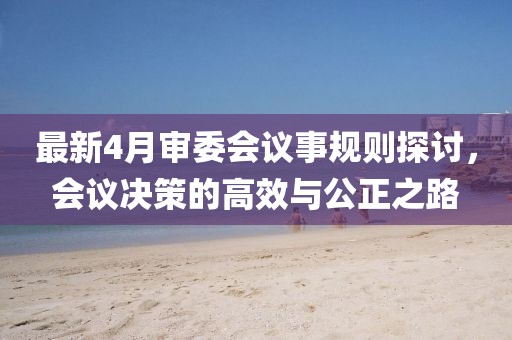 2025年4月 第278页