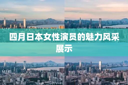 听江声 第3页