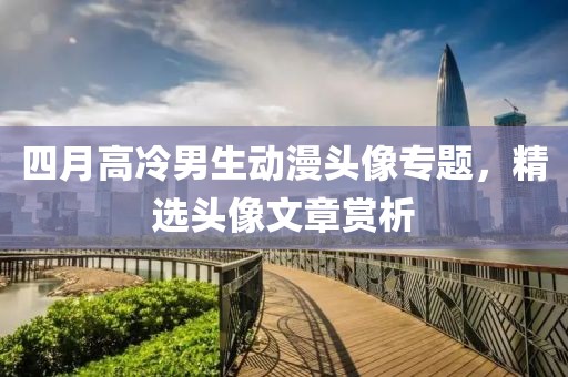 2025年5月1日 第10页