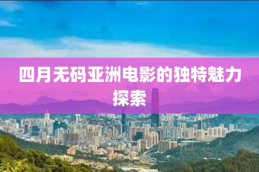 柳眉梢